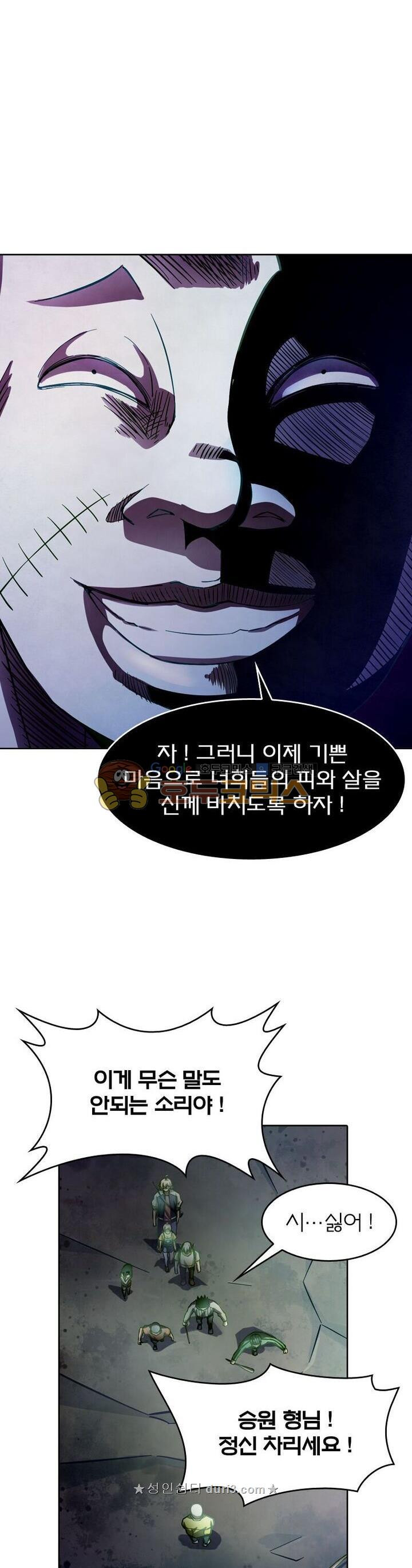 블러디발렌타인:인류종말 139화 - 웹툰 이미지 6