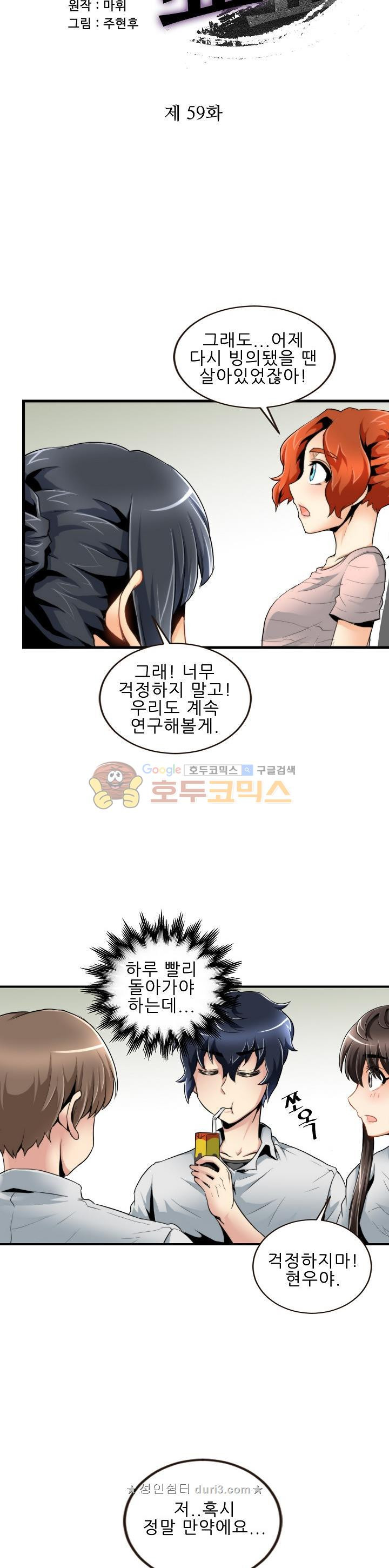 천하제일고수-학교에 가다 59화 - 웹툰 이미지 2