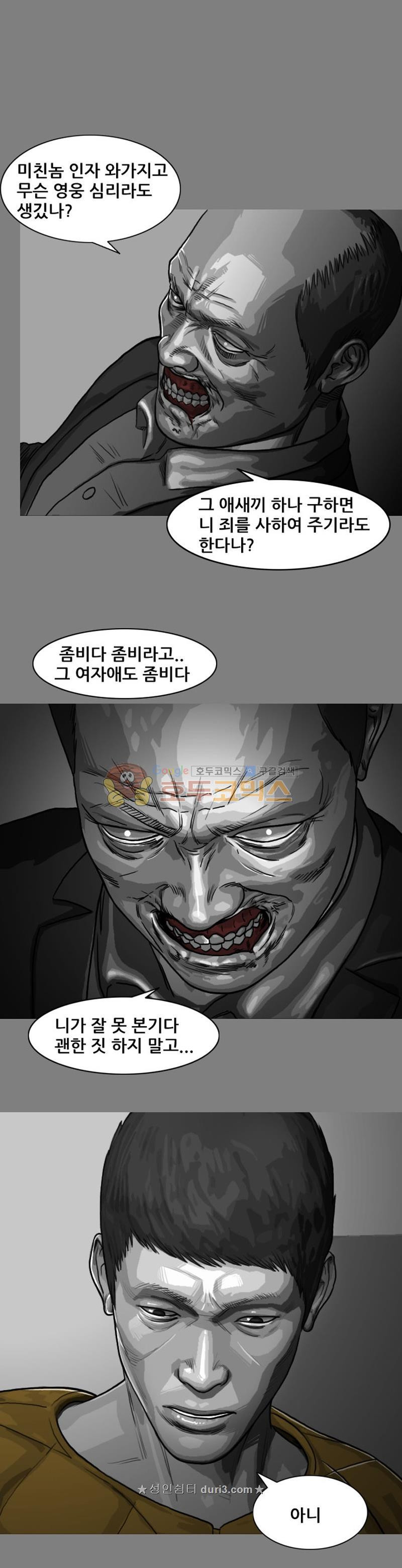 죽은 자를 상대하는 방법 33화 - 웹툰 이미지 8