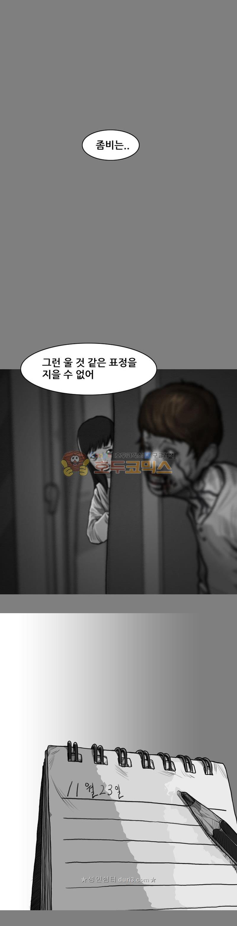 죽은 자를 상대하는 방법 33화 - 웹툰 이미지 9