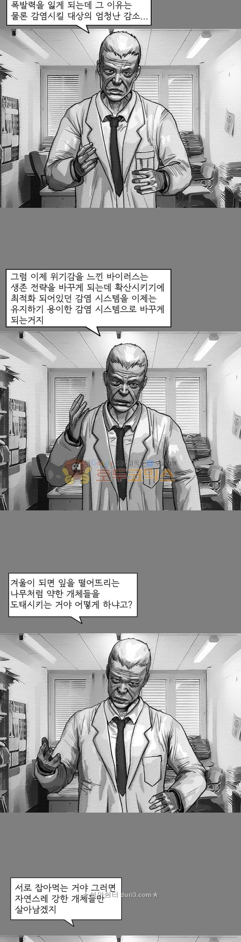 죽은 자를 상대하는 방법 33화 - 웹툰 이미지 11