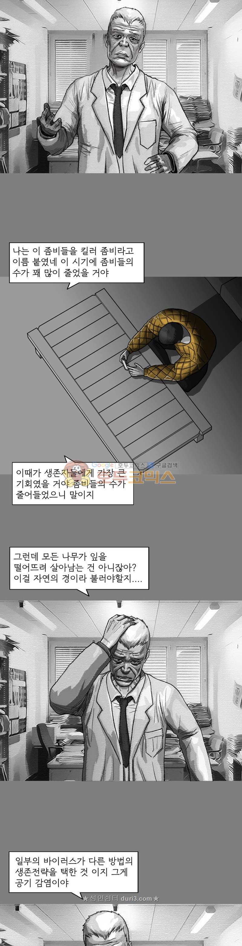 죽은 자를 상대하는 방법 33화 - 웹툰 이미지 12