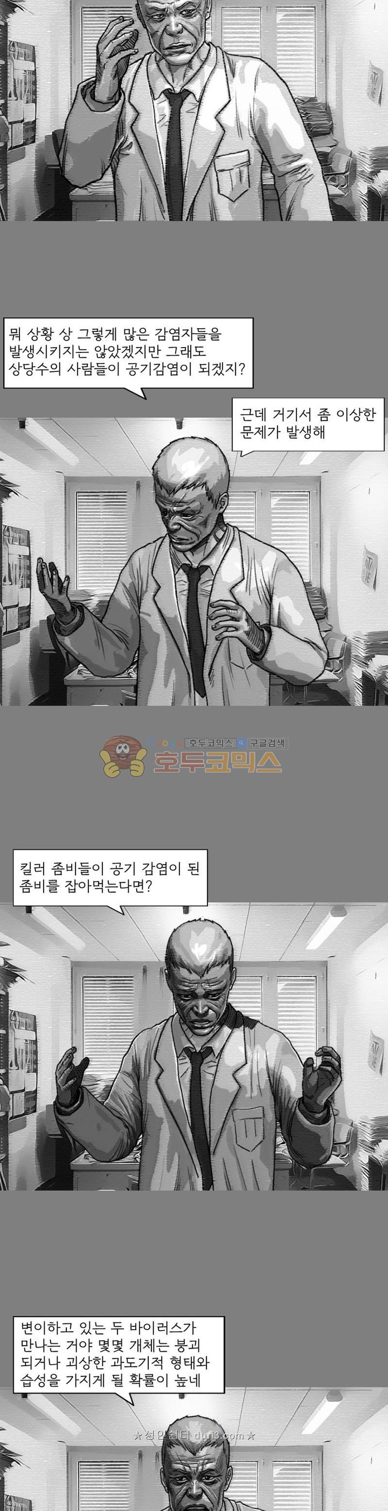 죽은 자를 상대하는 방법 33화 - 웹툰 이미지 13