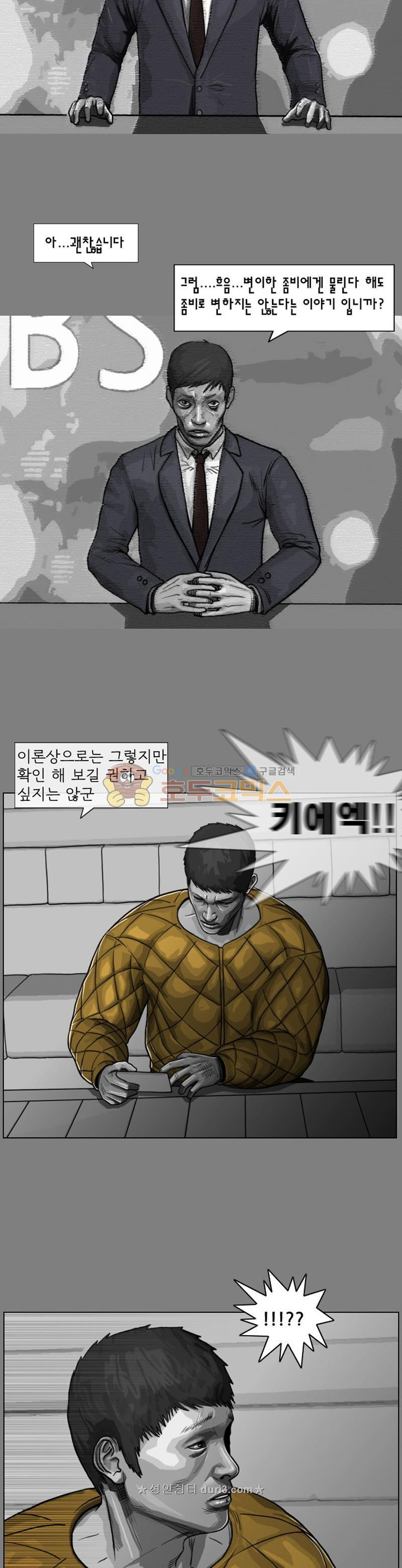 죽은 자를 상대하는 방법 33화 - 웹툰 이미지 15