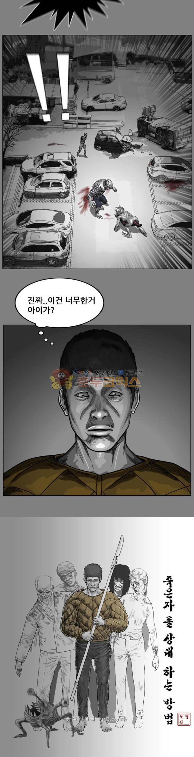 죽은 자를 상대하는 방법 33화 - 웹툰 이미지 17