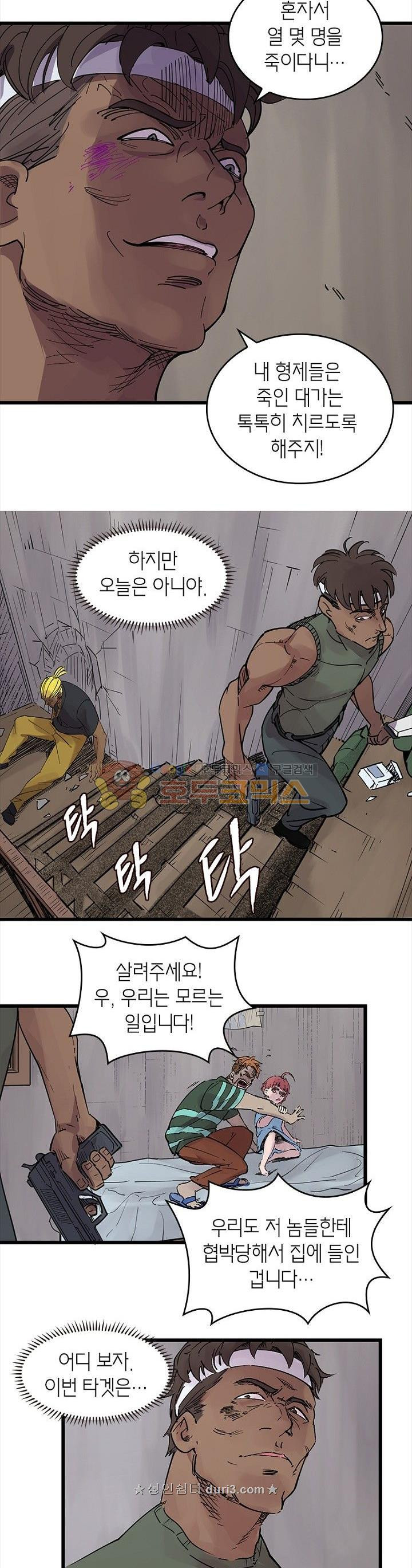 킬러게임:아포스톨 55화 - 웹툰 이미지 6