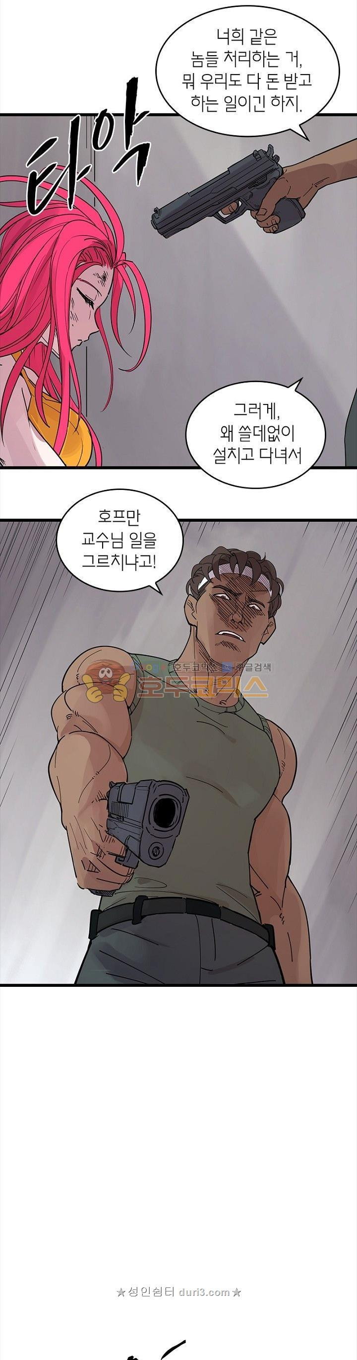 킬러게임:아포스톨 55화 - 웹툰 이미지 10