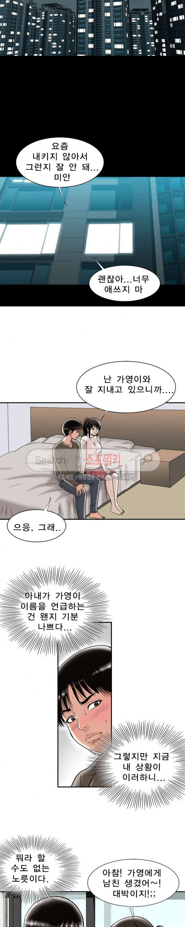 남의 아내 24화 - 웹툰 이미지 9