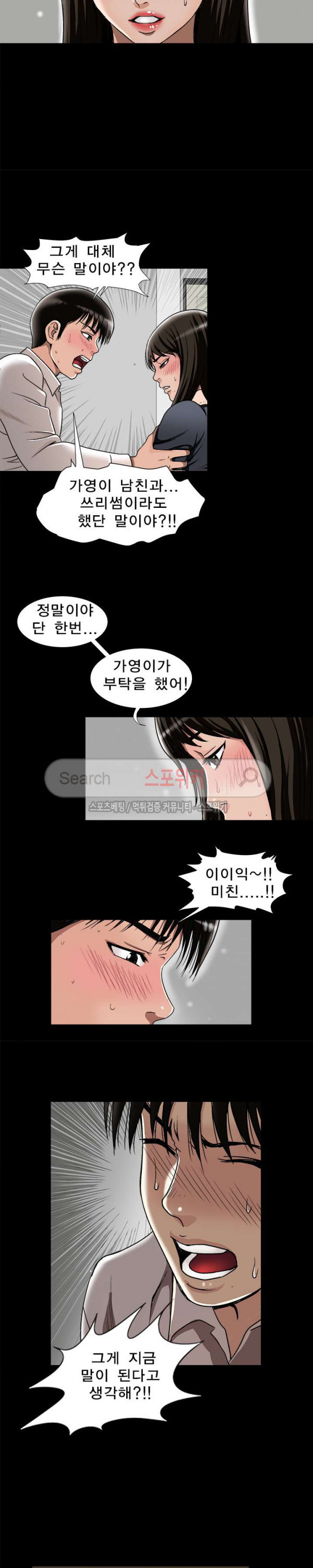 남의 아내 25화 - 웹툰 이미지 7