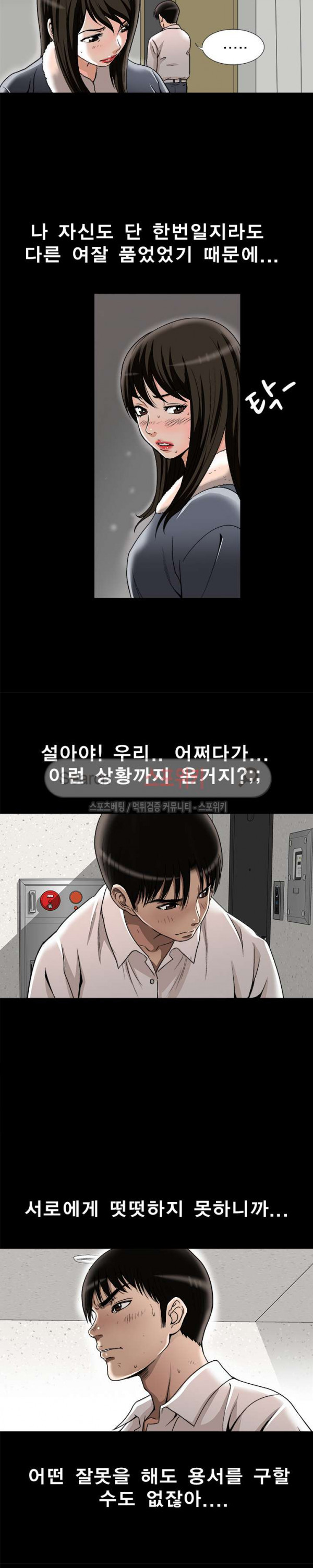 남의 아내 25화 - 웹툰 이미지 10