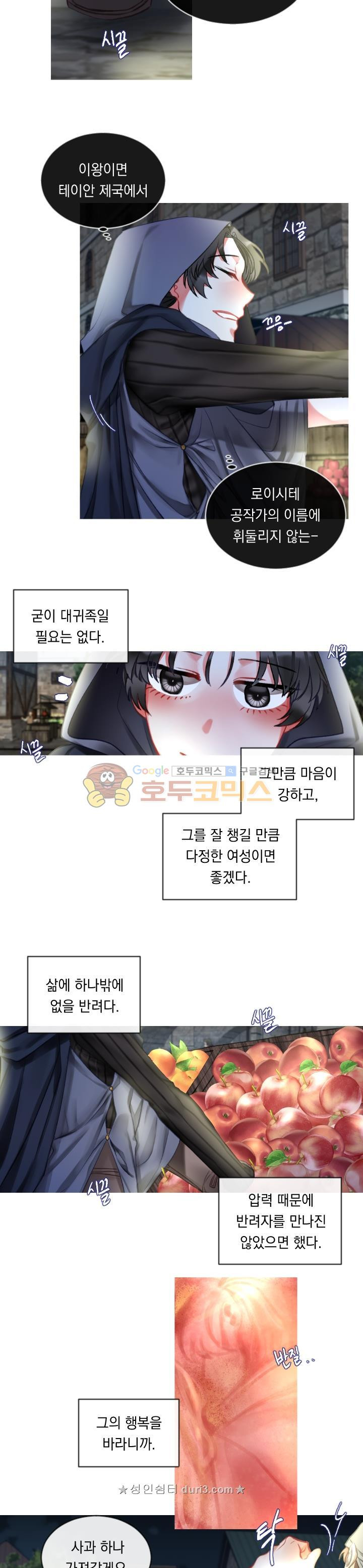 은의 공녀, 까마귀 공녀 22화 - 웹툰 이미지 2