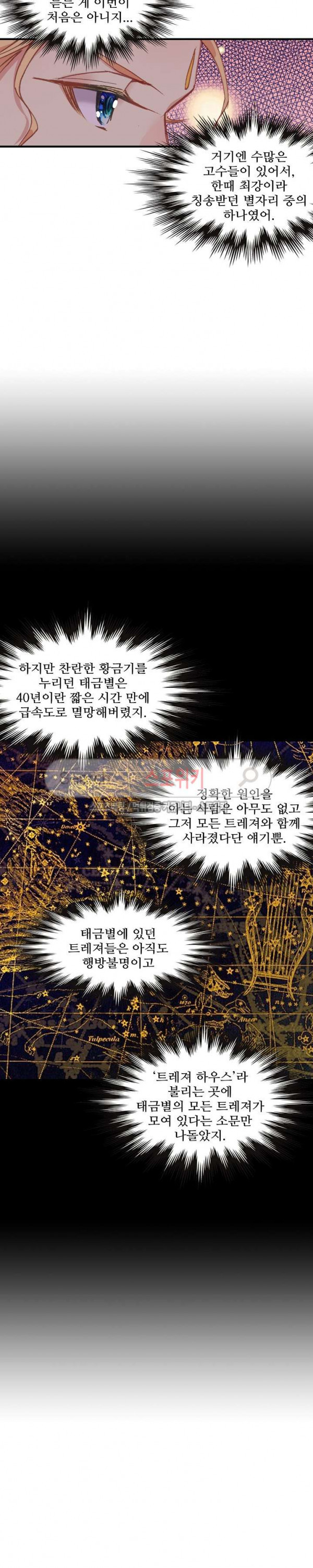 기초 만렙 김대찬 63화 - 웹툰 이미지 9