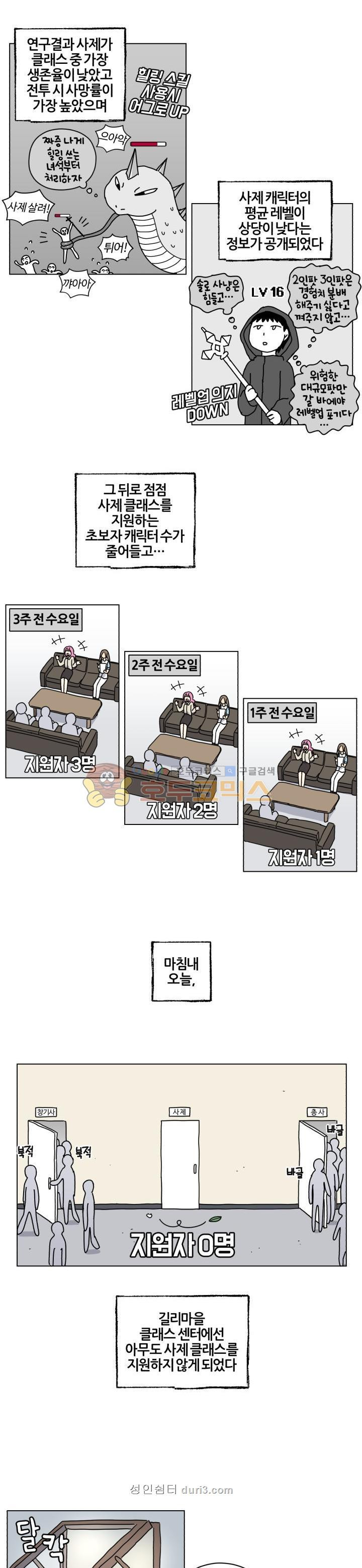 세이의 RPG 16화 - 웹툰 이미지 5