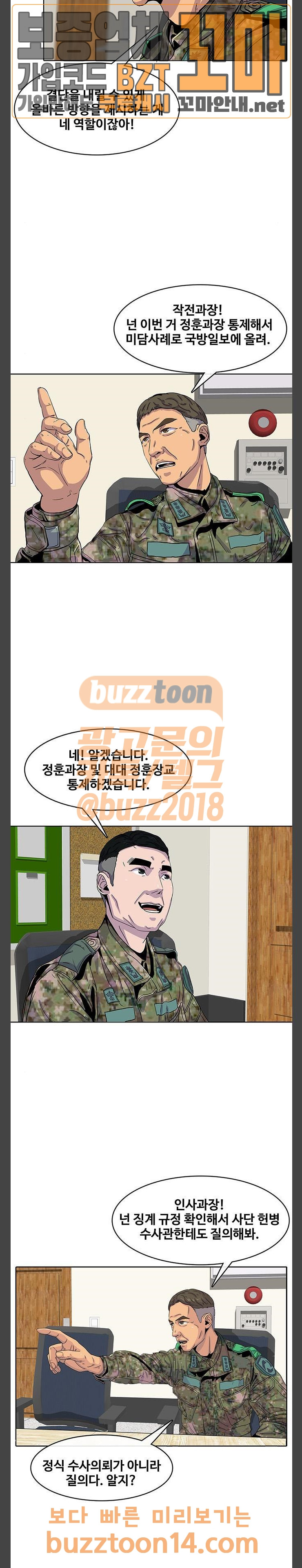 취사병 전설이 되다 22화 - 웹툰 이미지 10