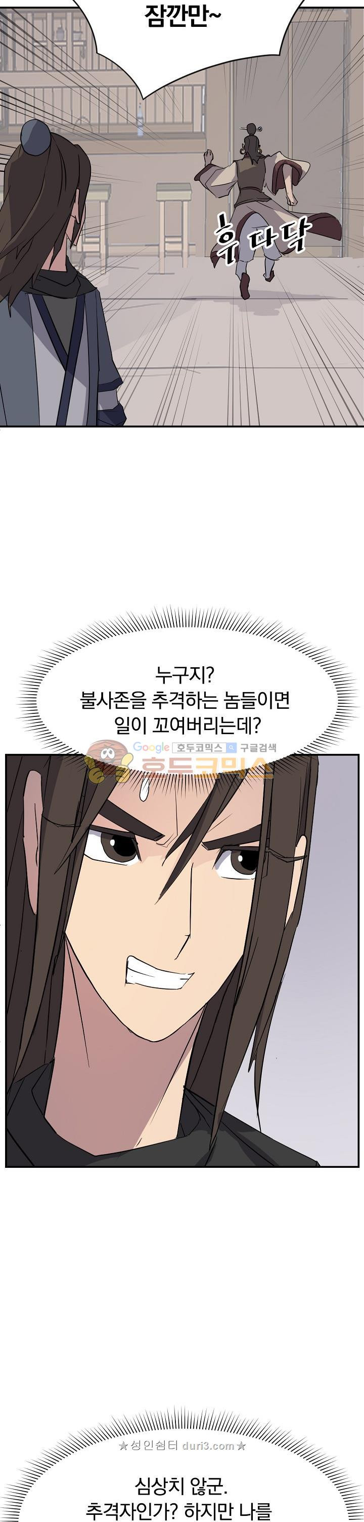 불사무적 65화 - 웹툰 이미지 8