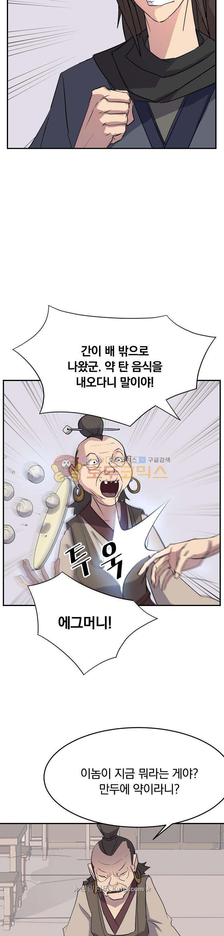 불사무적 65화 - 웹툰 이미지 18