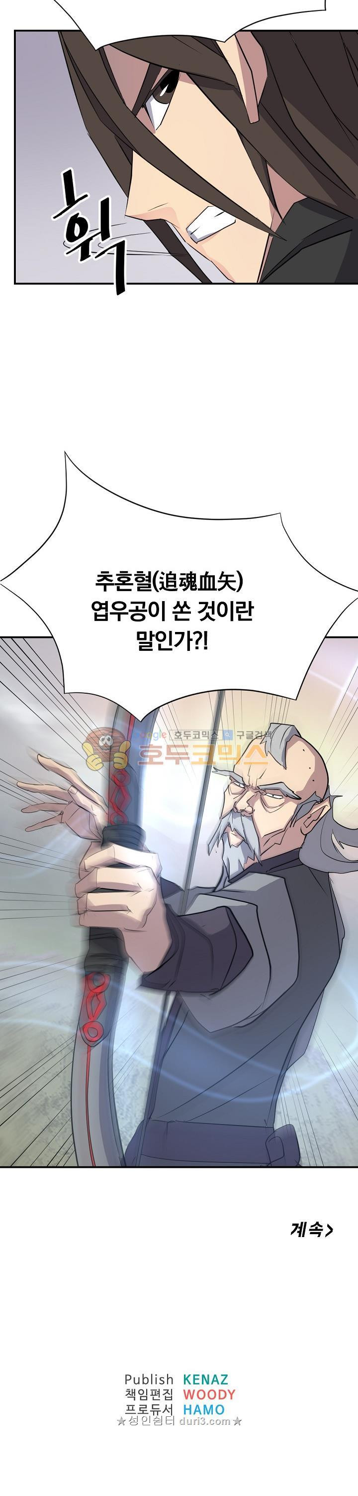 불사무적 65화 - 웹툰 이미지 35