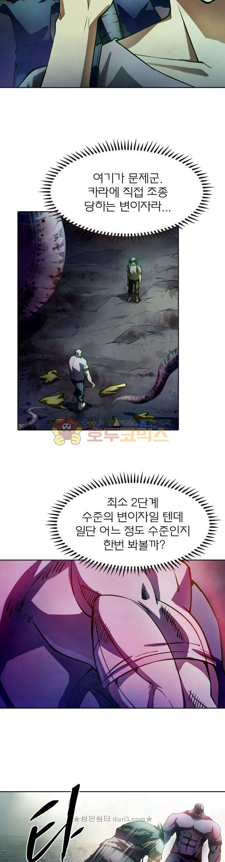 블러디발렌타인:인류종말  140화 - 웹툰 이미지 5