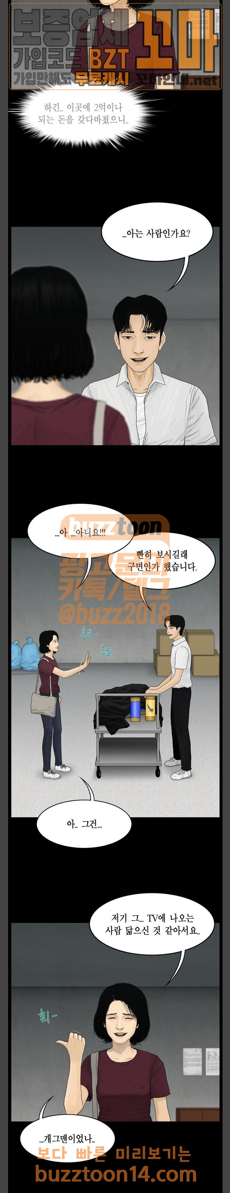 아도나이 25화 - 웹툰 이미지 3