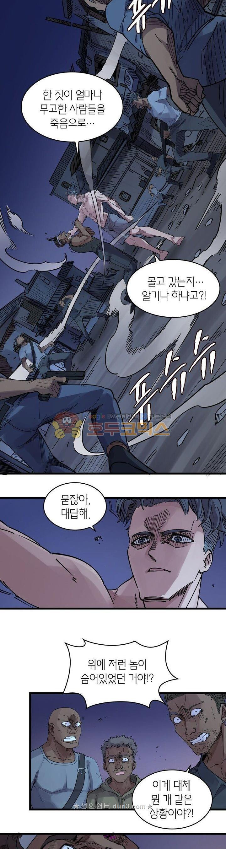 킬러게임:아포스톨 57화 - 웹툰 이미지 3