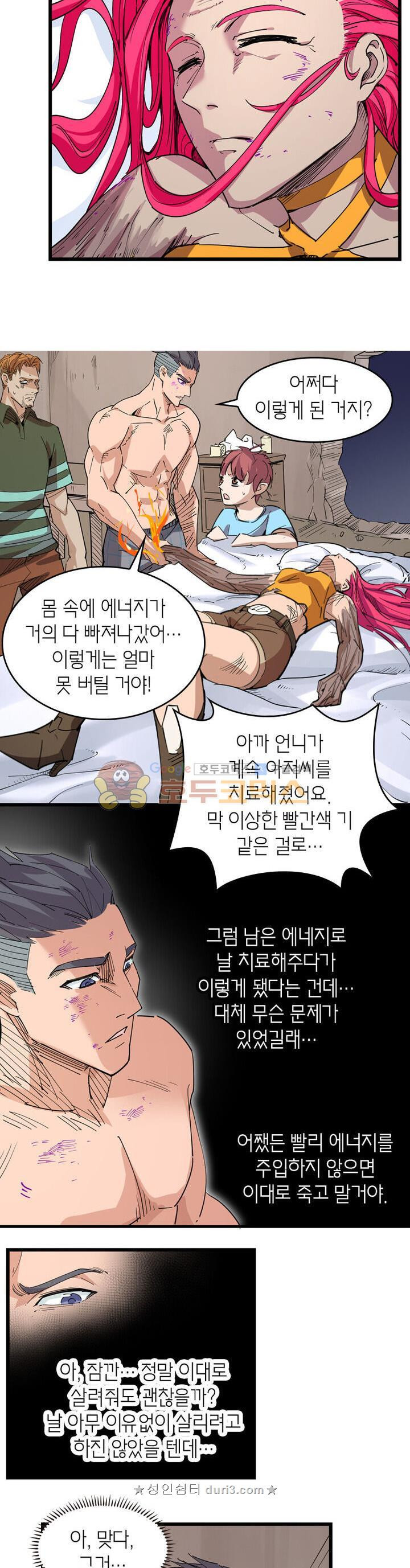 킬러게임:아포스톨 58화 - 웹툰 이미지 8