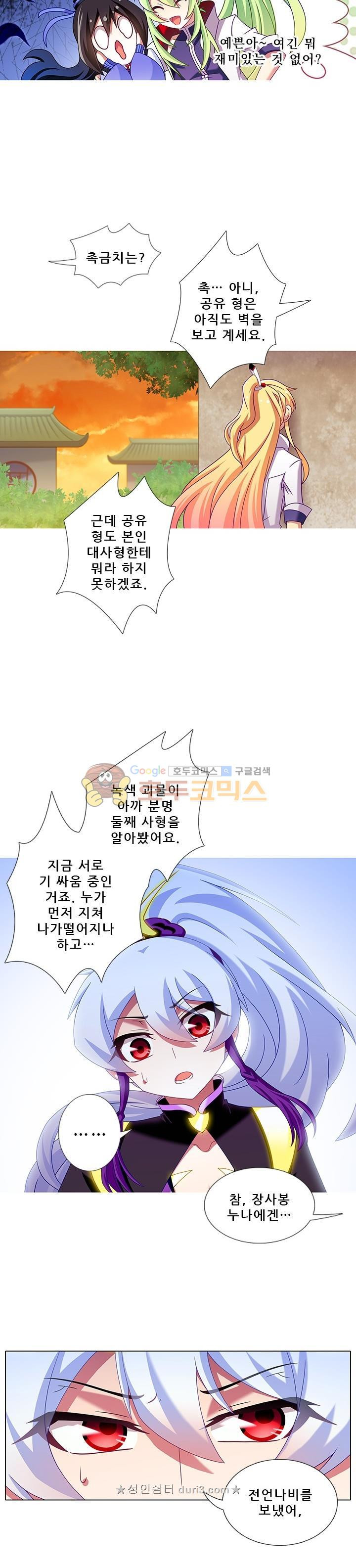 또라이 대사형 무림생존기 219화 - 웹툰 이미지 3