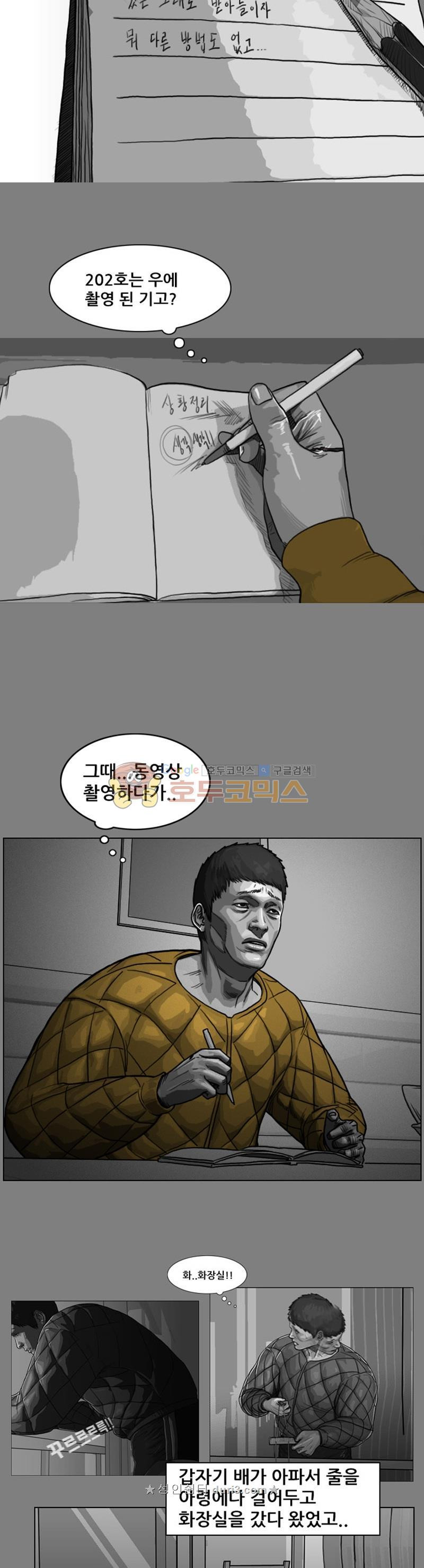 죽은 자를 상대하는 방법 34화 - 웹툰 이미지 9