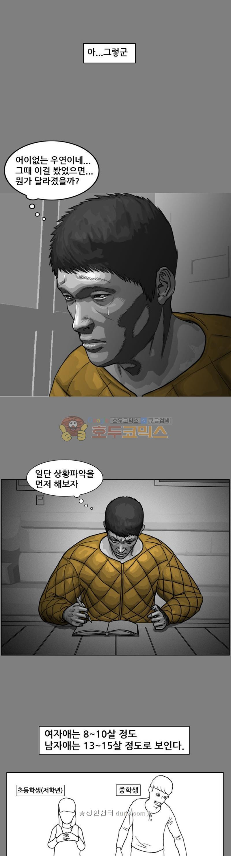 죽은 자를 상대하는 방법 34화 - 웹툰 이미지 11