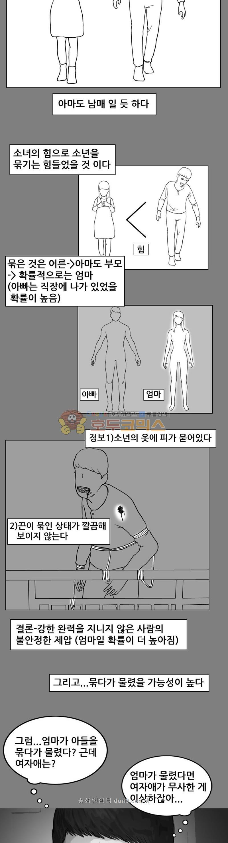 죽은 자를 상대하는 방법 34화 - 웹툰 이미지 12