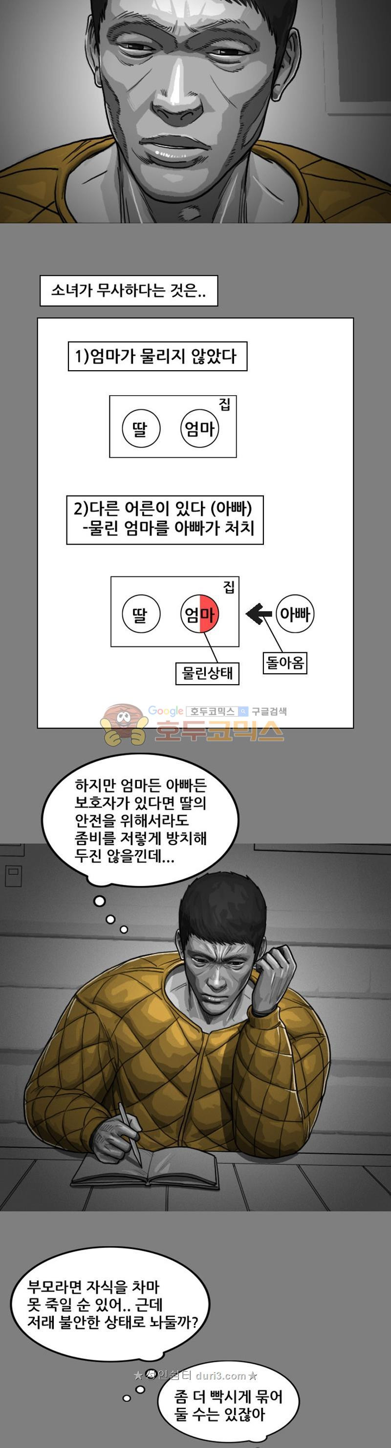 죽은 자를 상대하는 방법 34화 - 웹툰 이미지 13