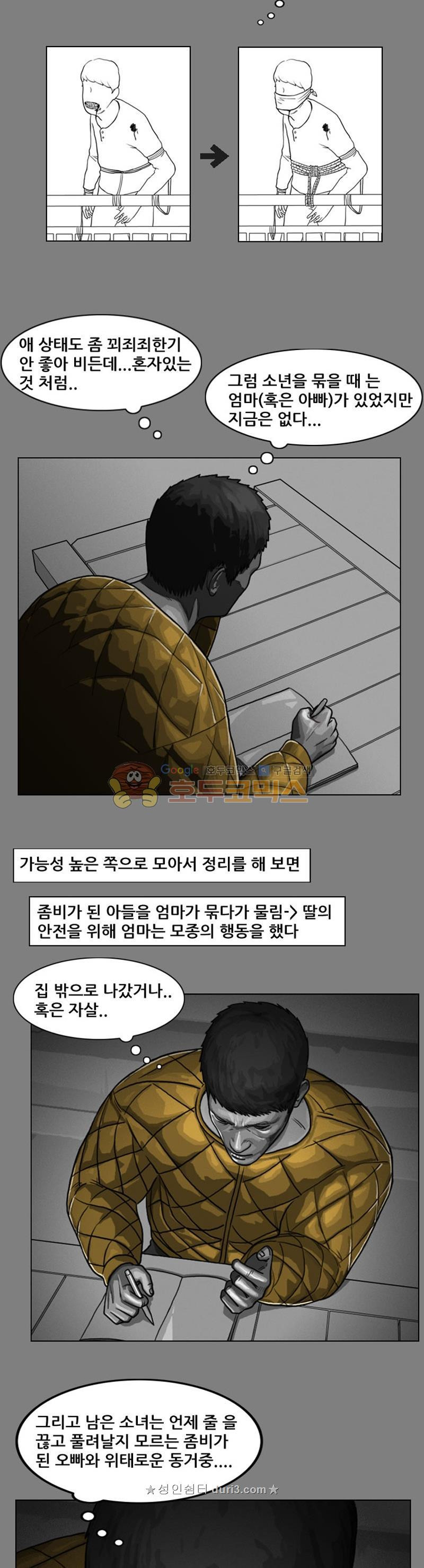 죽은 자를 상대하는 방법 34화 - 웹툰 이미지 14