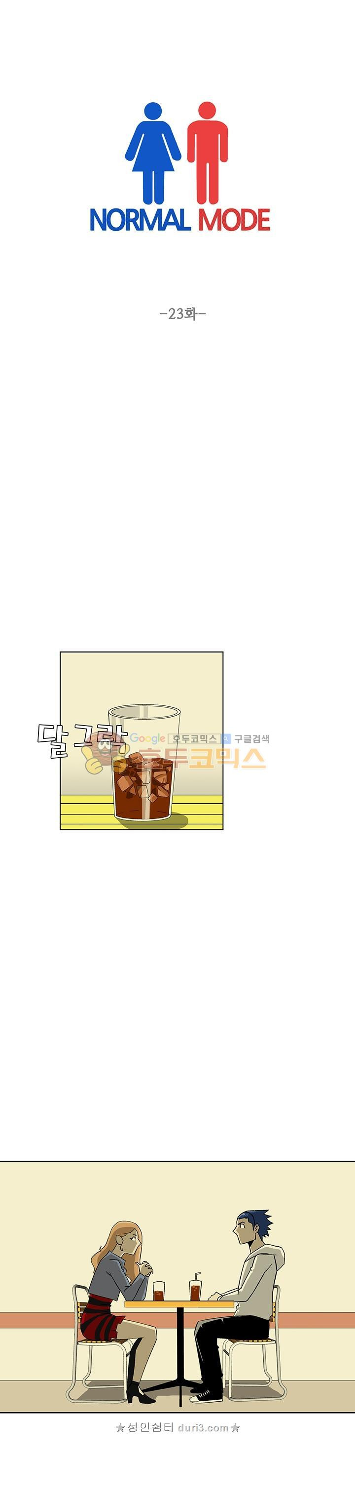 노멀 모드 23화 - 웹툰 이미지 1
