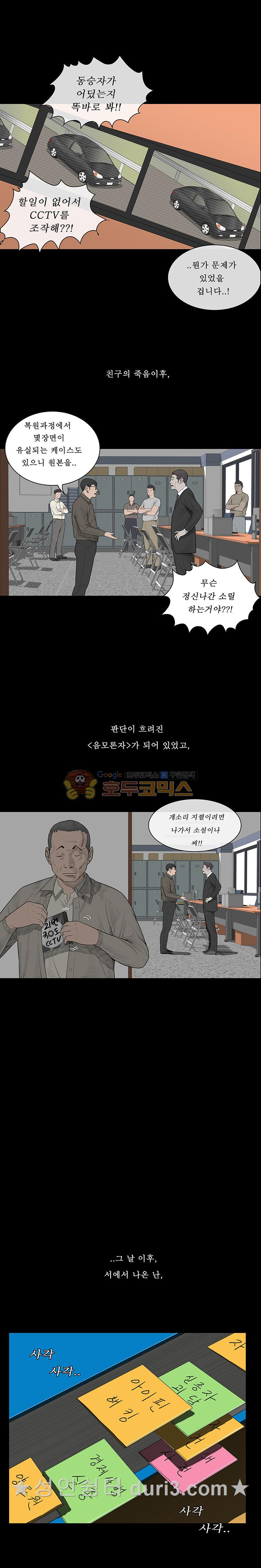 들쥐 39화 - 웹툰 이미지 5