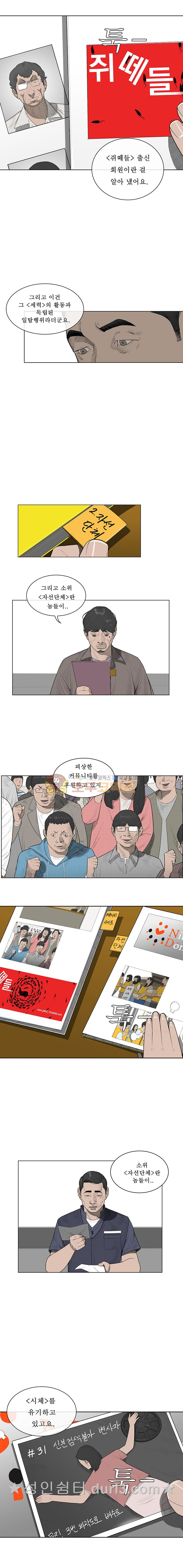 들쥐 39화 - 웹툰 이미지 9