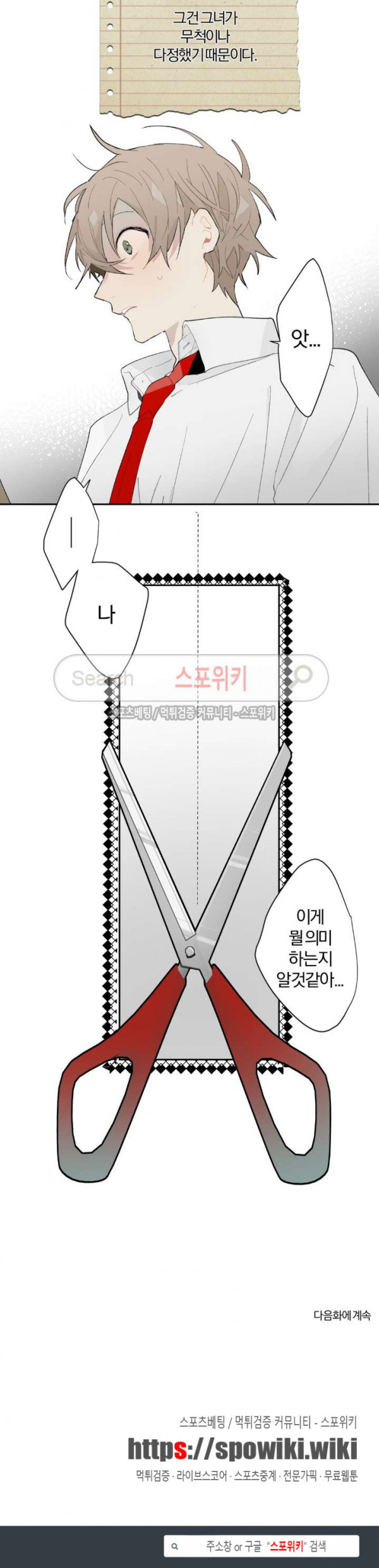 A와 B의 초상 7화 - 웹툰 이미지 9