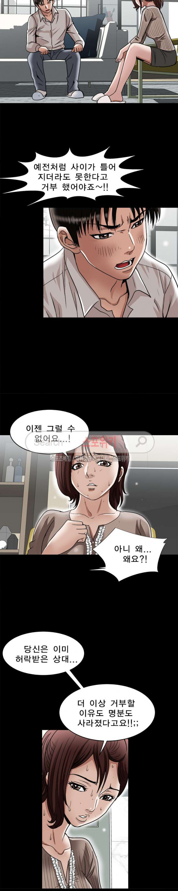 남의 아내 26화 - 웹툰 이미지 15