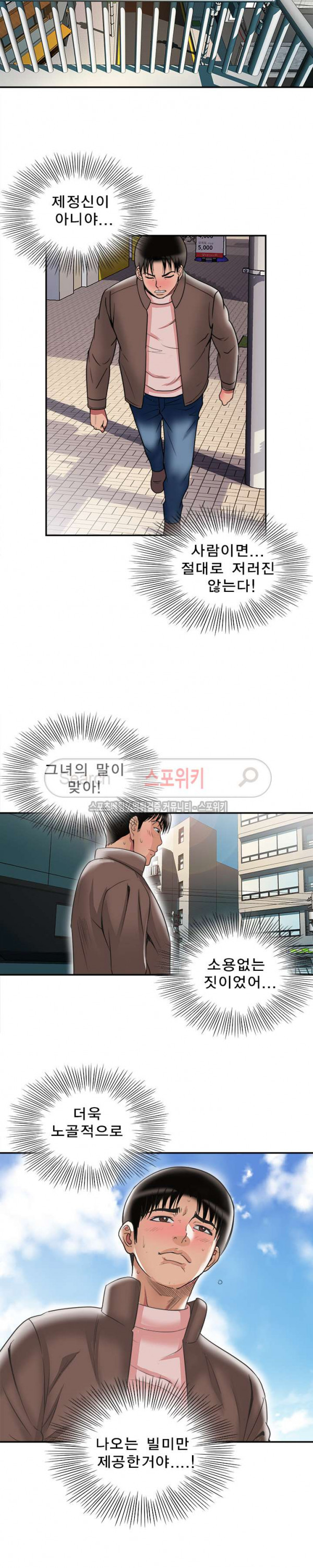 남의 아내 27화 - 웹툰 이미지 10