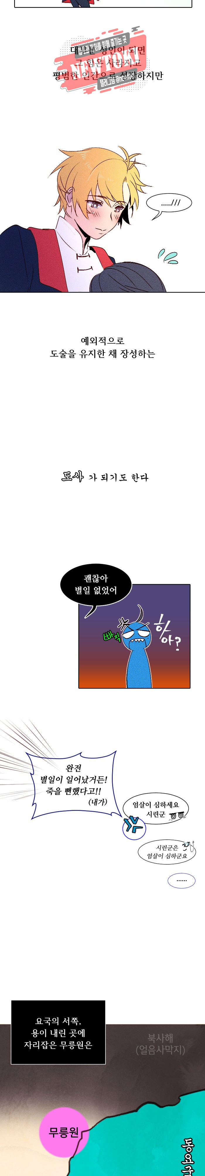 디센트 4화 - 웹툰 이미지 8