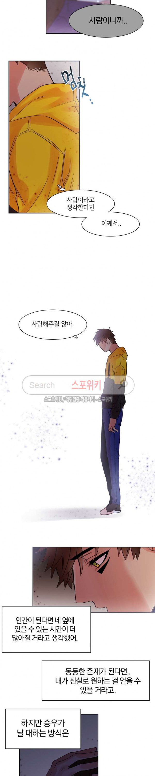 골판지 상자 안 고양이씨 12화 - 웹툰 이미지 12