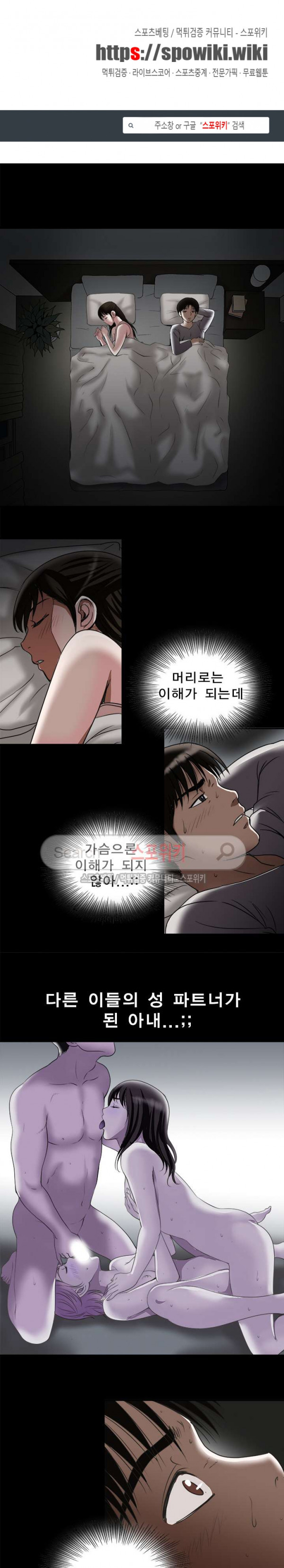 남의 아내 28화 - 웹툰 이미지 1