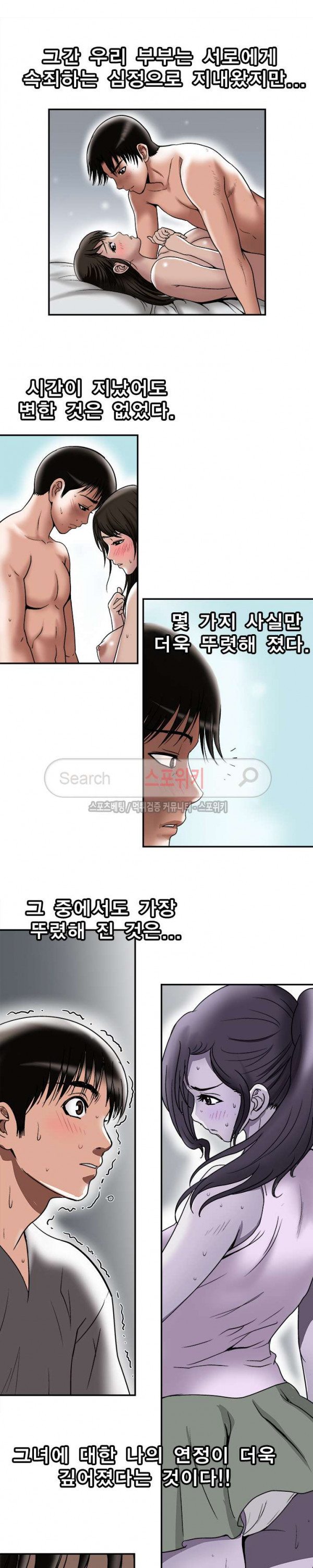 남의 아내 28화 - 웹툰 이미지 6