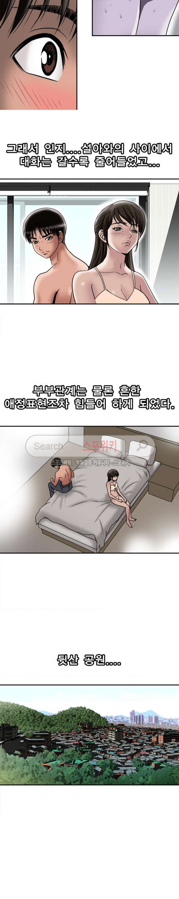 남의 아내 28화 - 웹툰 이미지 7