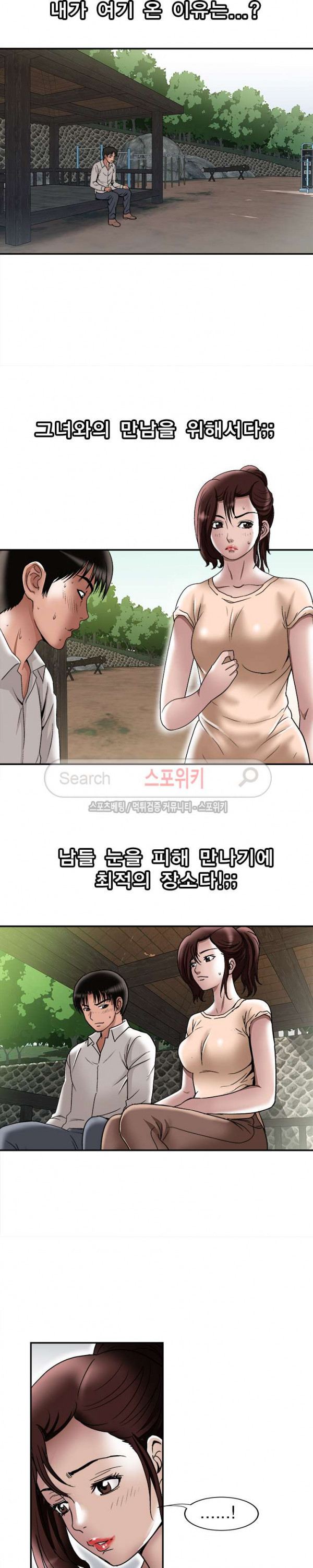 남의 아내 28화 - 웹툰 이미지 8