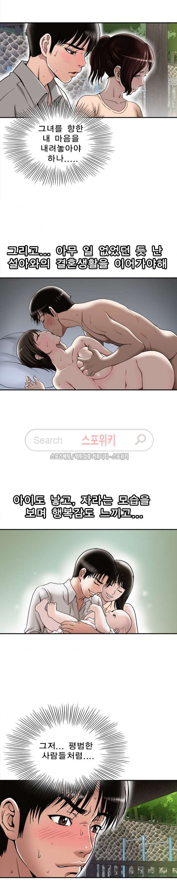 남의 아내 28화 - 웹툰 이미지 13