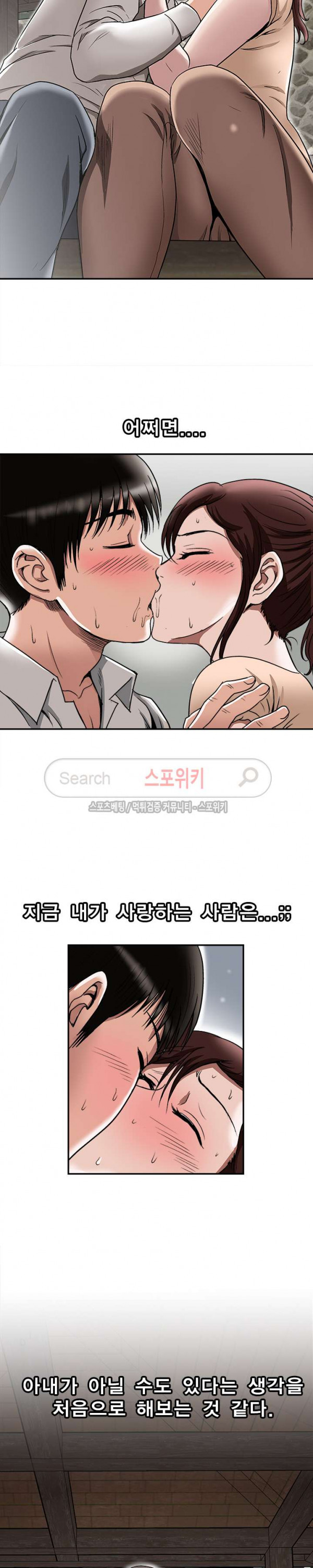 남의 아내 29화 - 웹툰 이미지 3