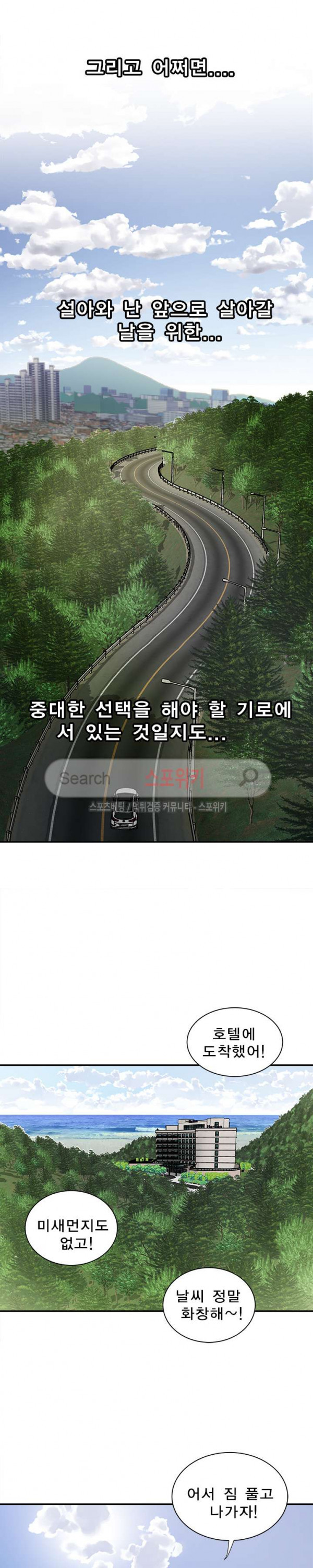 남의 아내 29화 - 웹툰 이미지 11