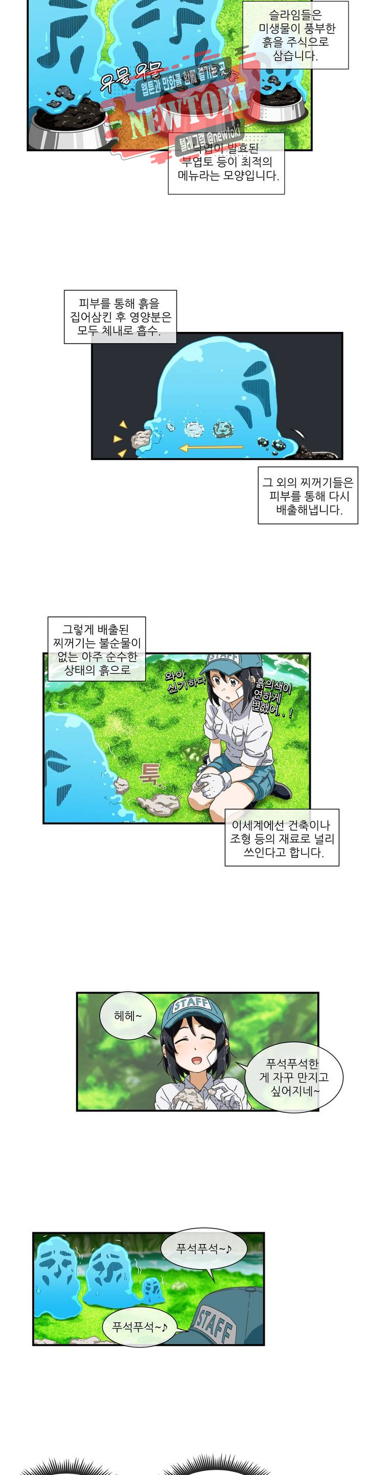 판타지 괴물원 2화 - 웹툰 이미지 9