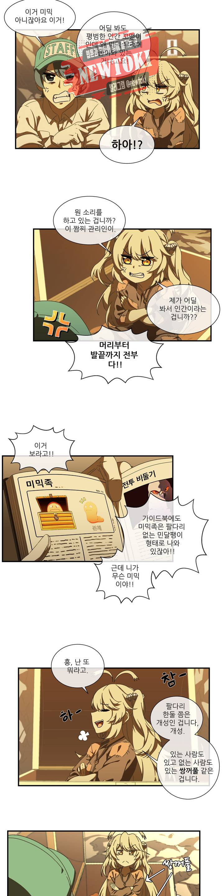 판타지 괴물원 3화 - 웹툰 이미지 12