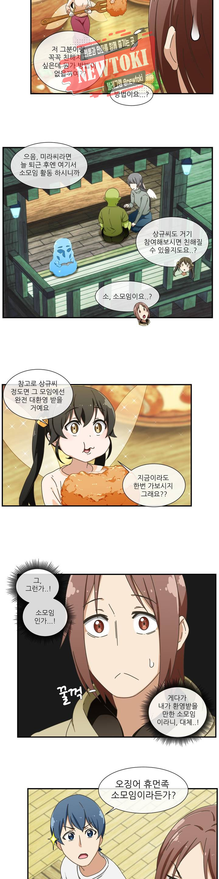 판타지 괴물원 7화 - 웹툰 이미지 11