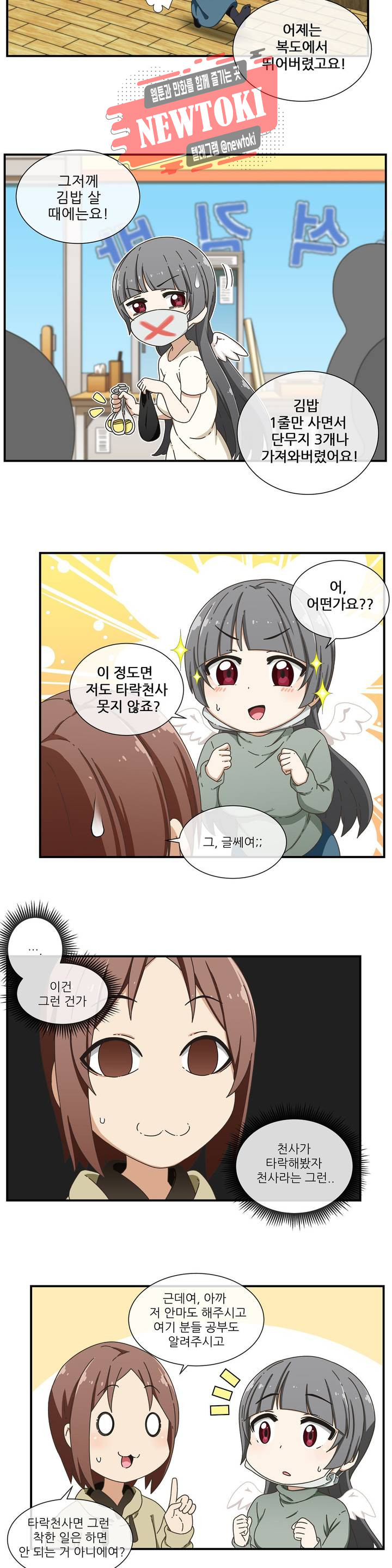 판타지 괴물원 8화 - 웹툰 이미지 8